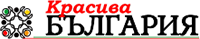 Към онлайн издание Красива България